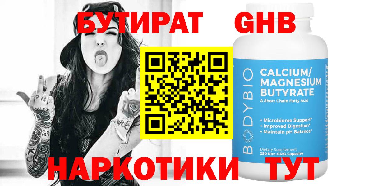Бутират 1.4BDO Нововоронеж