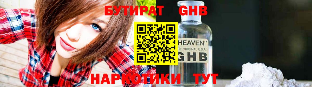 Бутират буратино  Вход с VPN  Нововоронеж 