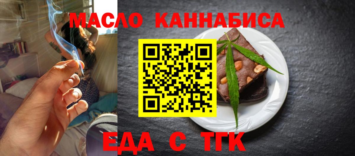 Еда ТГК конопля  Вход с VPN  Нововоронеж 