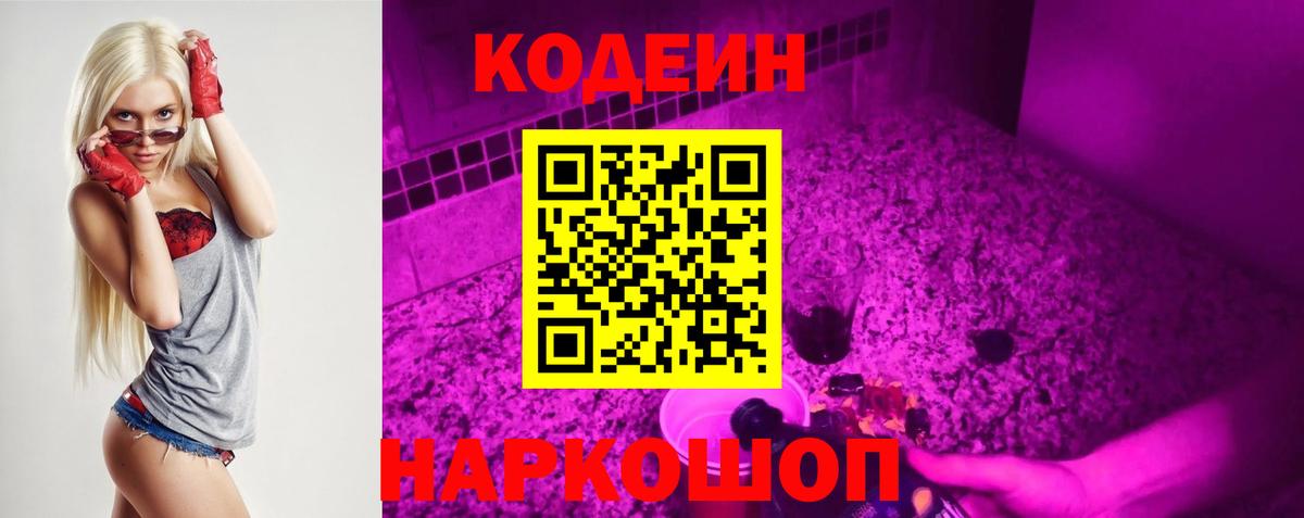 Кодеин напиток Lean (лин)  Codein напиток Lean (лин)  Нововоронеж  Вход с VPN 
