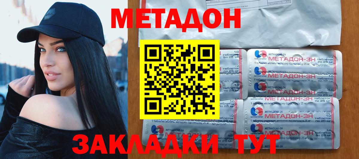 Метадон methadone  МЕТАДОН VHQ  Нововоронеж  Вход с VPN 