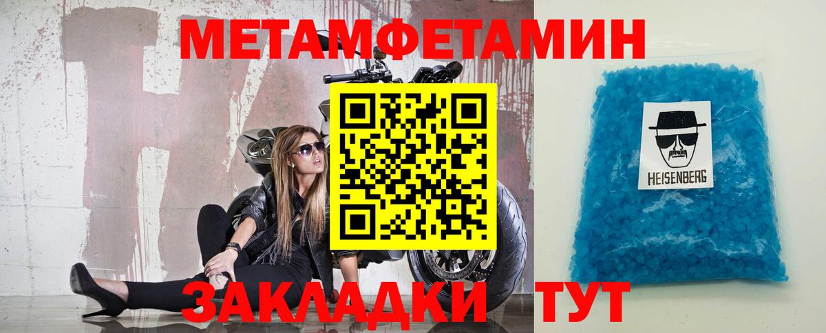 МЕТАМФЕТАМИН мет Нововоронеж